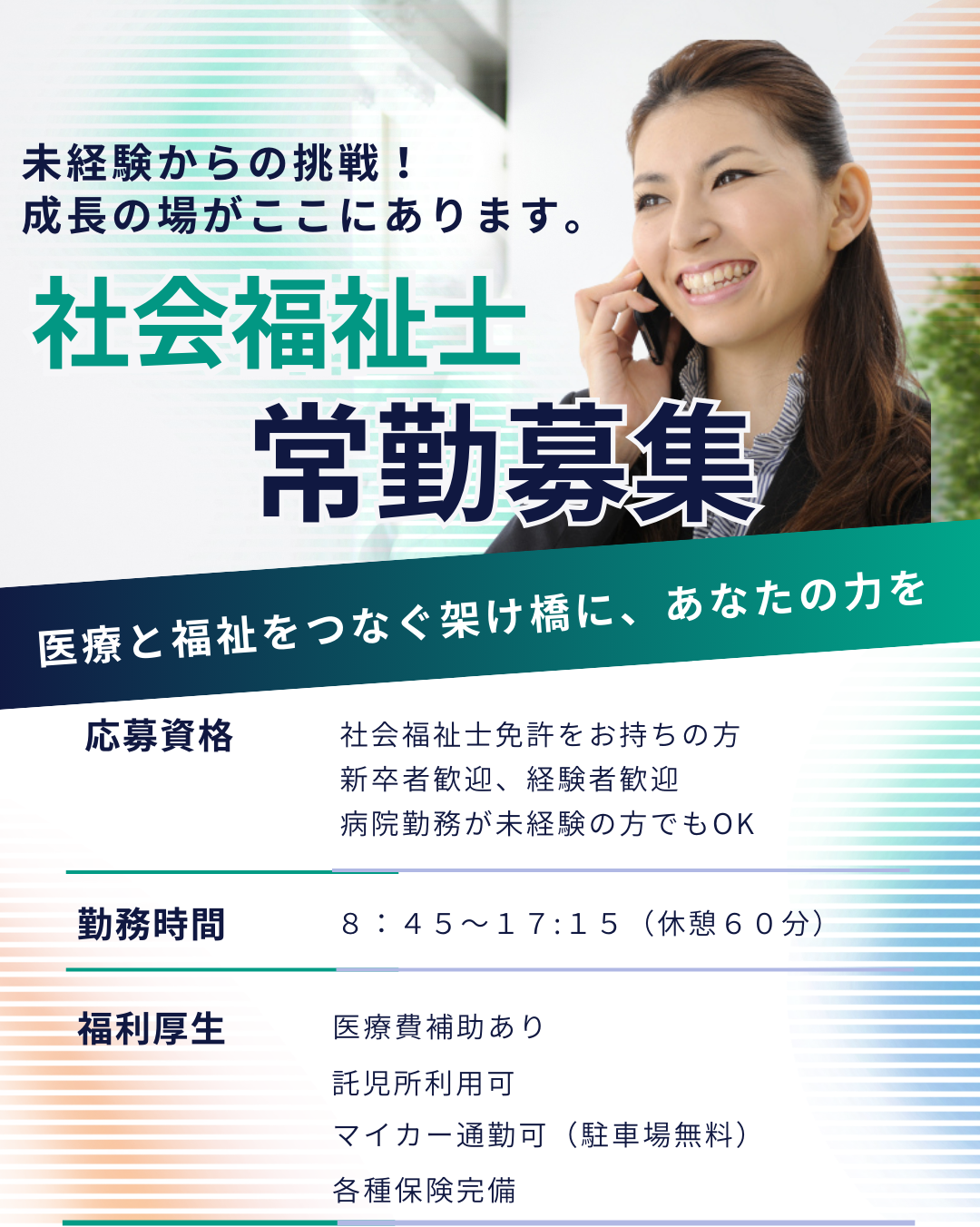 平和台病院　患者支援センターの常勤 医療ソーシャルワーカー 患者支援・入退院支援・なんでも相談求人イメージ