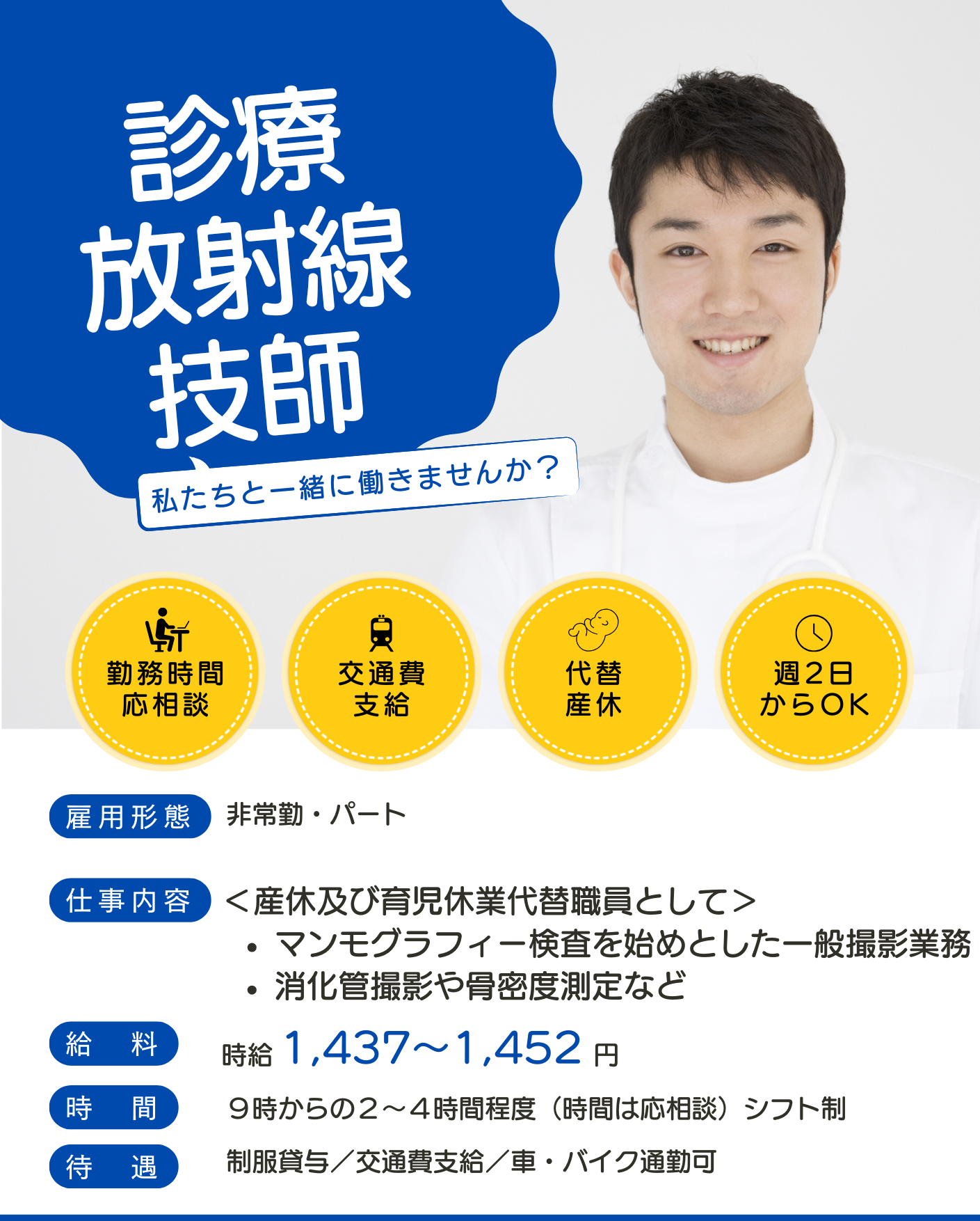 平和台病院の非常勤 診療放射線技師 救急・入院・外来・手術・リハビリ・検査等求人イメージ