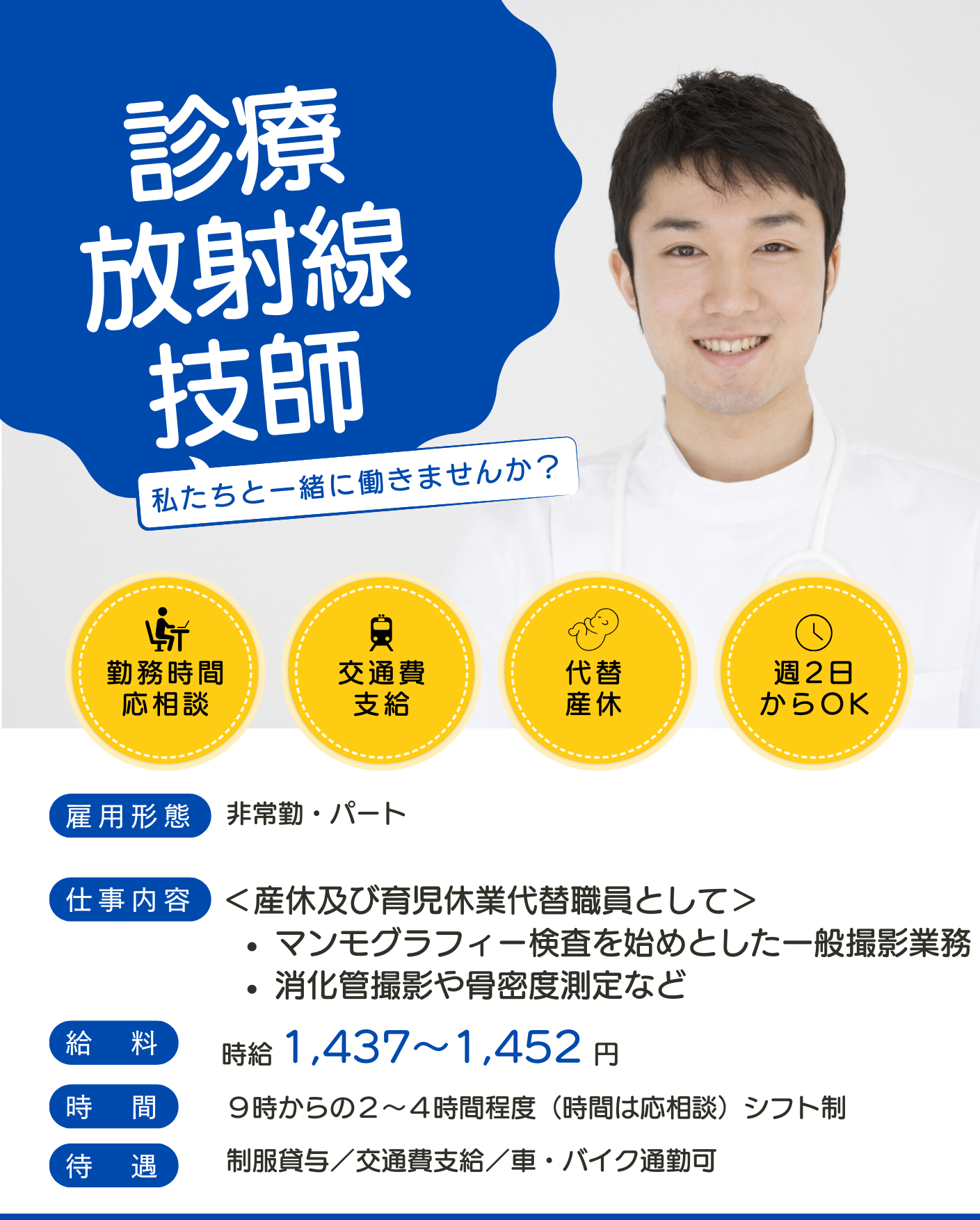 平和台病院の非常勤 診療放射線技師 救急・入院・外来・手術・リハビリ・検査等の求人情報イメージ1