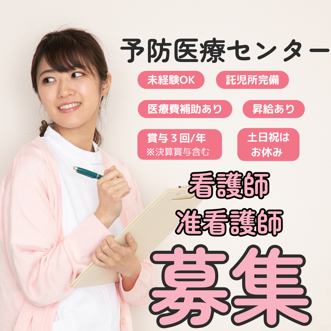 平和台病院　予防医療センターの常勤 看護師 准看護師 ⼈間ドック・各種健診・予防接種サービス事業求人イメージ
