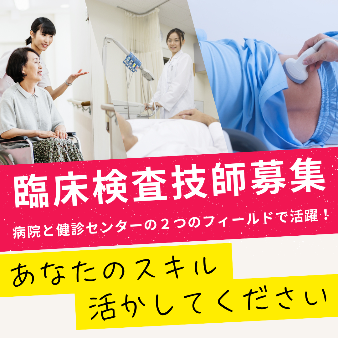 平和台病院の常勤 臨床検査技師 救急・入院・外来・手術・リハビリ・検査等求人イメージ